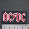 Нашивка AC/DC. НШВ325