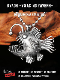 Кулон Ужас из Глубин TS273