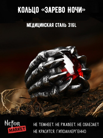 Кольцо из нержавеющей стали Зарево Ночи KSS517r