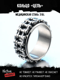 Кольцо-спиннер из нержавеющей стали Цепь KSS634