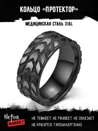 Кольцо из нержавеющей стали Протектор 8 мм KSS668b