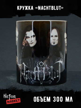 Кружка керамическая Nachtblut MG746