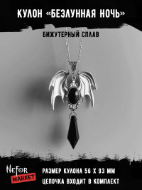 Кулон Безлунная Ночь КА283b