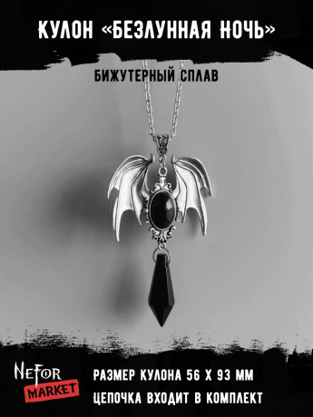 Кулон Безлунная Ночь КА283b