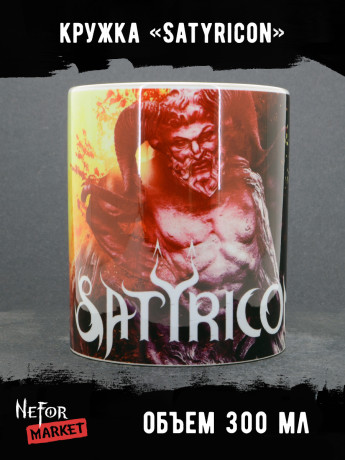 Кружка Satyricon MG759