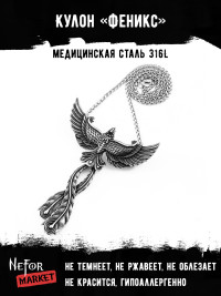 Кулон Феникс TS274