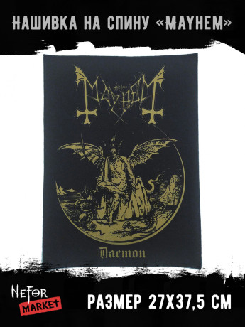 Нашивка большая Mayhem НБД033