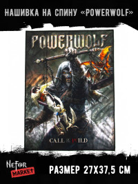 Нашивка большая Powerwolf НБД067