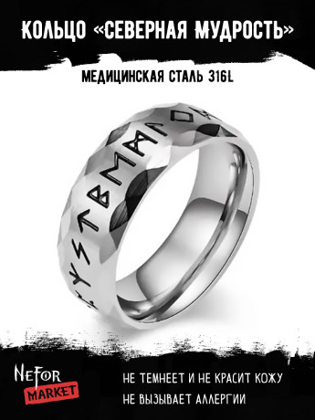 Кольцо из нержавеющей стали Северная Мудрость KSS553