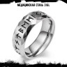 Кольцо из нержавеющей стали Северная Мудрость KSS553