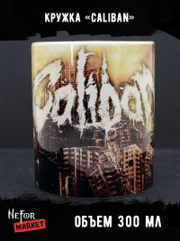 Кружка керамическая Caliban MG526