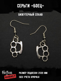 Серьги Боец СА102