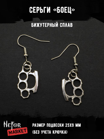 Серьги Боец СА102