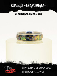 Кольцо из нержавеющей стали с перламутром Андромеда KSS669