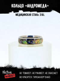 Кольцо из нержавеющей стали с перламутром Андромеда KSS669