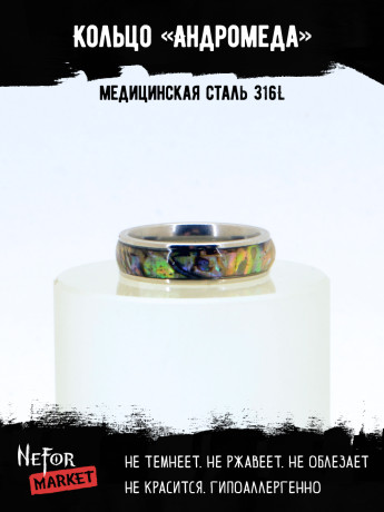 Кольцо из нержавеющей стали с перламутром Андромеда KSS669