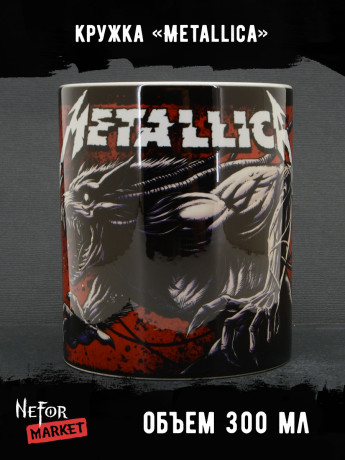 Кружка керамическая Metallica MG630