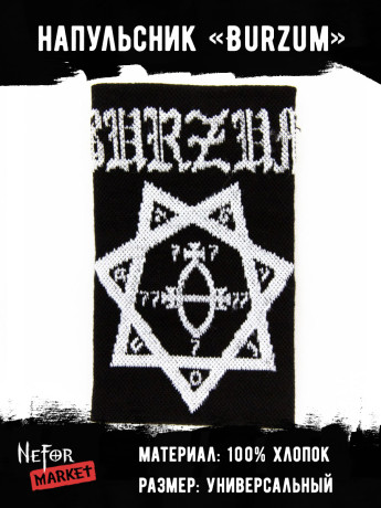 Напульсник Burzum DDM002