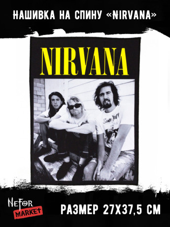 Нашивка большая Nirvana НБД068