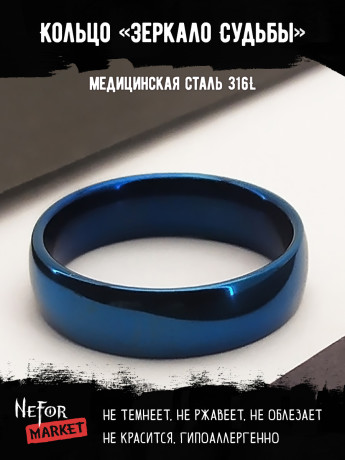 Кольцо из нержавеющей стали Зеркало Судьбы KSS177bl