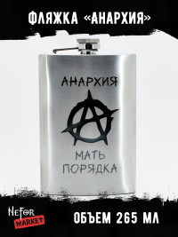 Фляжка Анархия NFF010