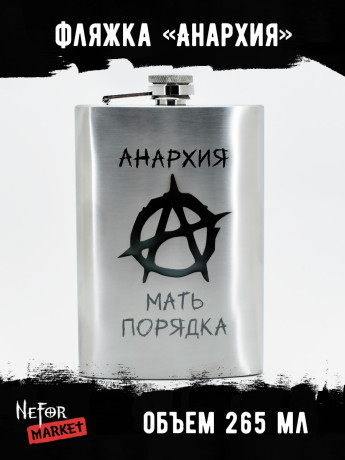 Фляжка Анархия NFF010