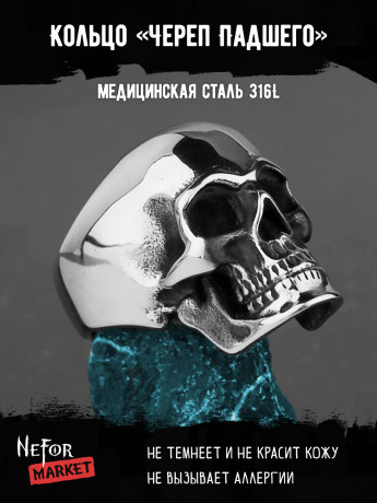 Кольцо из нержавеющей стали Череп Падшего KSS615