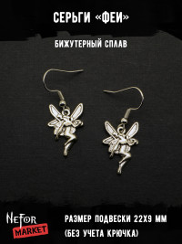 Серьги Феи СА103