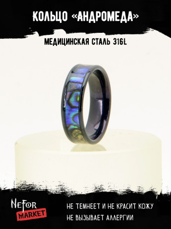 Кольцо из нержавеющей стали с перламутром Андромеда KSS669b