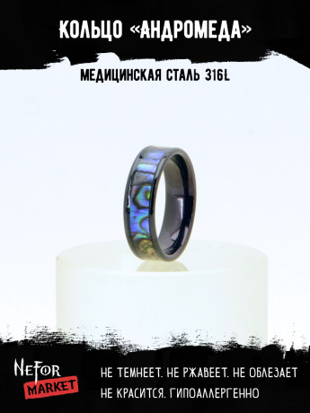 Кольцо из нержавеющей стали с перламутром Андромеда KSS669b