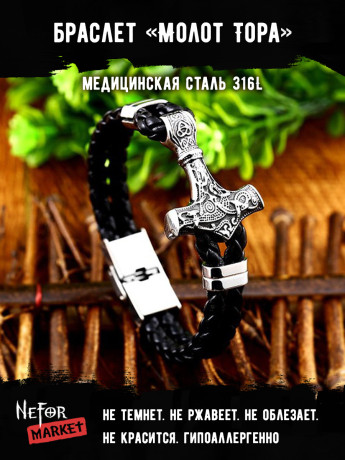 Браслет из медицинской стали Молот Тора BSL042