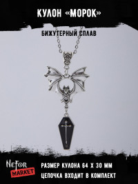 Кулон Морок КА284b