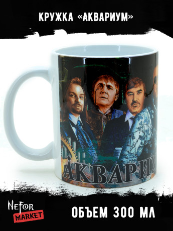 Кружка керамическая Аквариум MG301