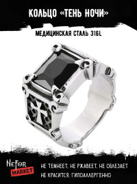 Кольцо из нержавеющей стали Тень Ночи KSS088