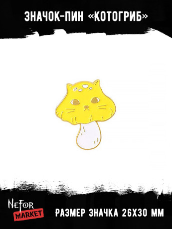 Значок металлический Котогриб BR160