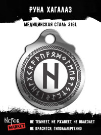 Руна Хагалаз FTR22