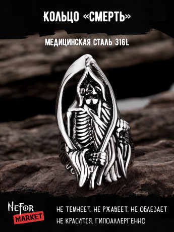 Кольцо из нержавеющей стали Смерть KSS136