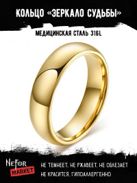 Кольцо из нержавеющей стали Зеркало Судьбы KSS177g