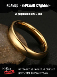 Кольцо из нержавеющей стали Зеркало Судьбы KSS177g