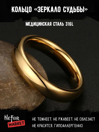 Кольцо из нержавеющей стали Зеркало Судьбы KSS177g
