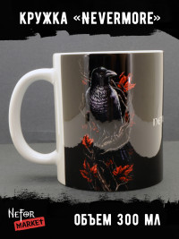Кружка керамическая Nevermore MG567