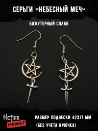 Серьги Небесный Меч СА104