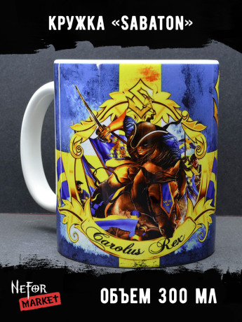 Кружка керамическая Sabaton MG178