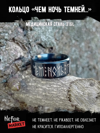 Кольцо из нержавеющей стали Чем ночь темней, тем ярче звёзды 8 мм KSS707b