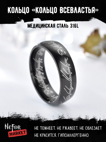 Кольцо Всевластья из нержавеющей стали KSS418