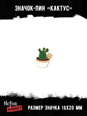 Значок металлический Кактус BR086