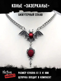 Колье Зазеркалье КА229