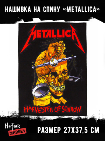 Нашивка большая Metallica НБД070