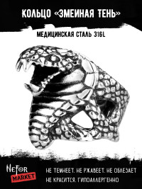Кольцо из нержавеющей стали Змеиная Тень KSS231