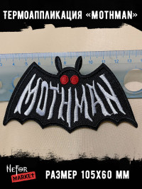 Термонашивка Mothman TNV476